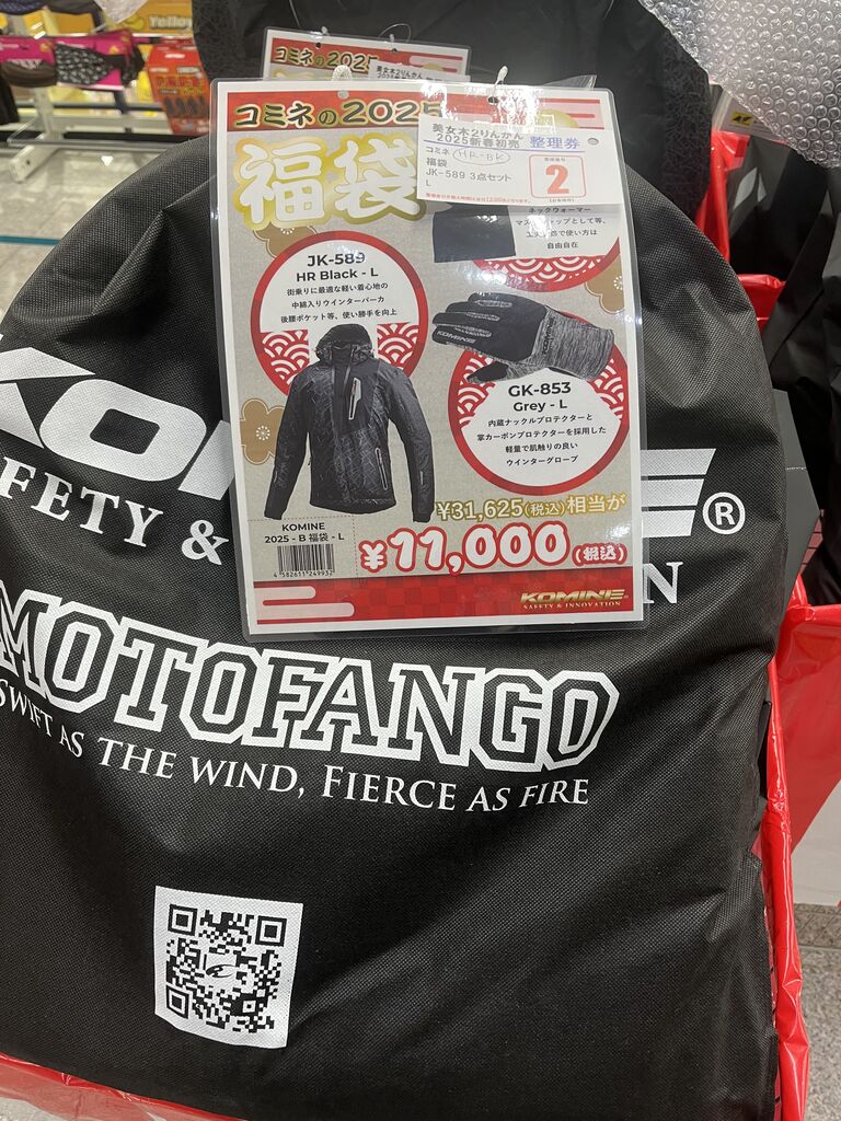 美女木2りんかん】年始福袋ご案内 : 2りんかんブログ