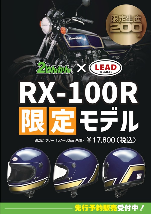 【55】【先行予約】RX-100RMK凝稿用POP20240523 (1)_page-0001