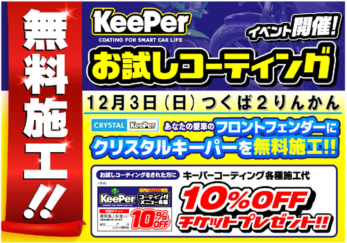 Keeper¥¤¥Ù¥ó¥È¹ðÃÎ