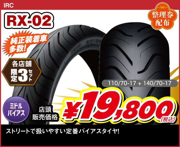 初売りタイヤ情報！2026/01/02 : 2りんかんブログ