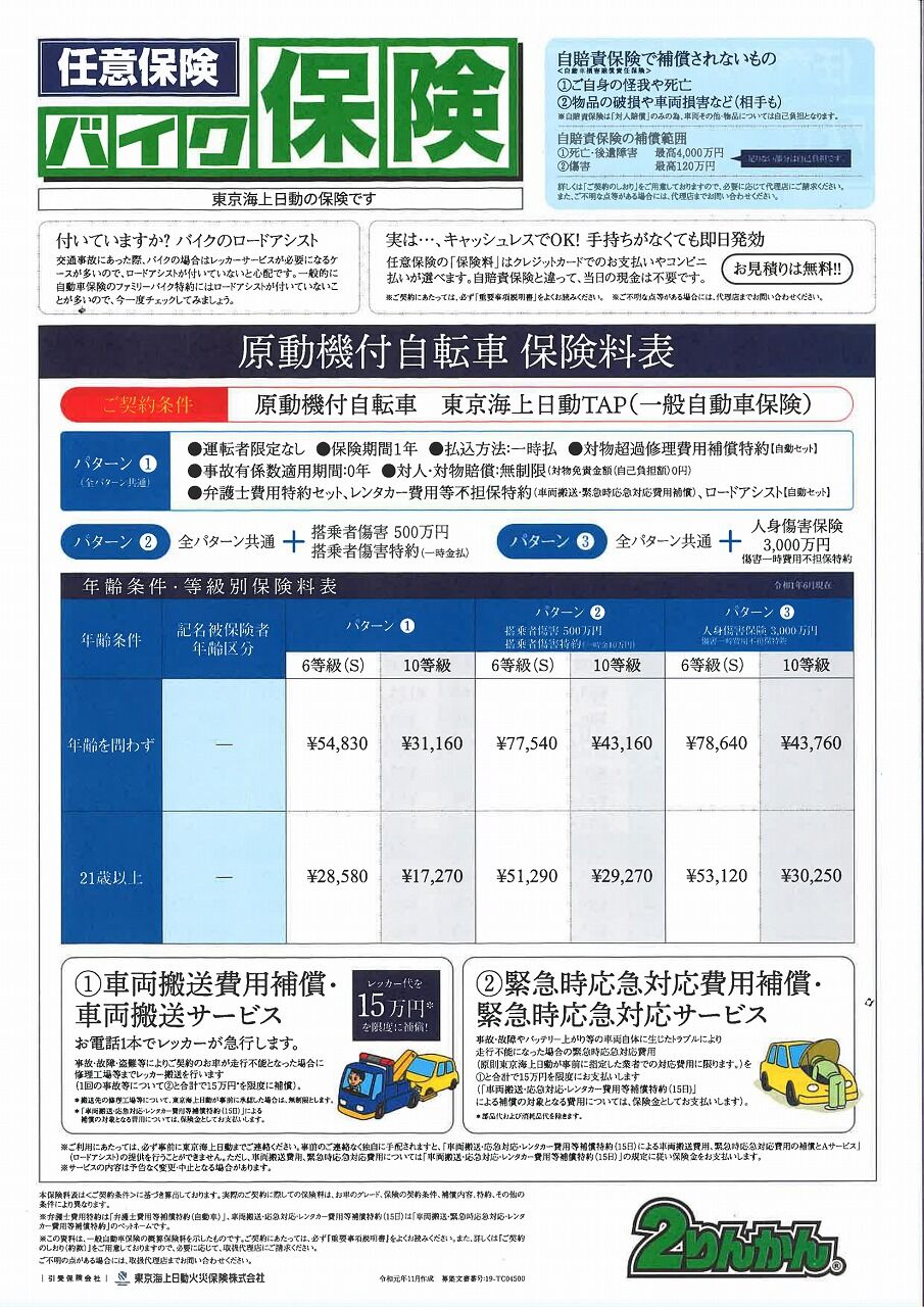 入っていますか 任意保険 2りんかんブログ 入っていますか 任意保険 2りんかんブログ