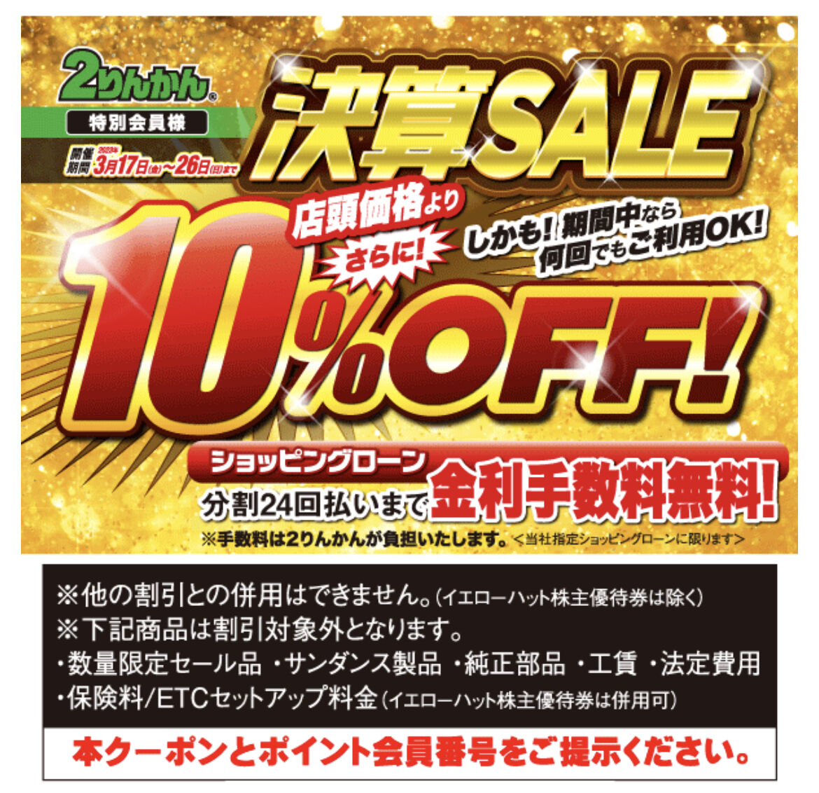 分割3回までならok！値引き中！