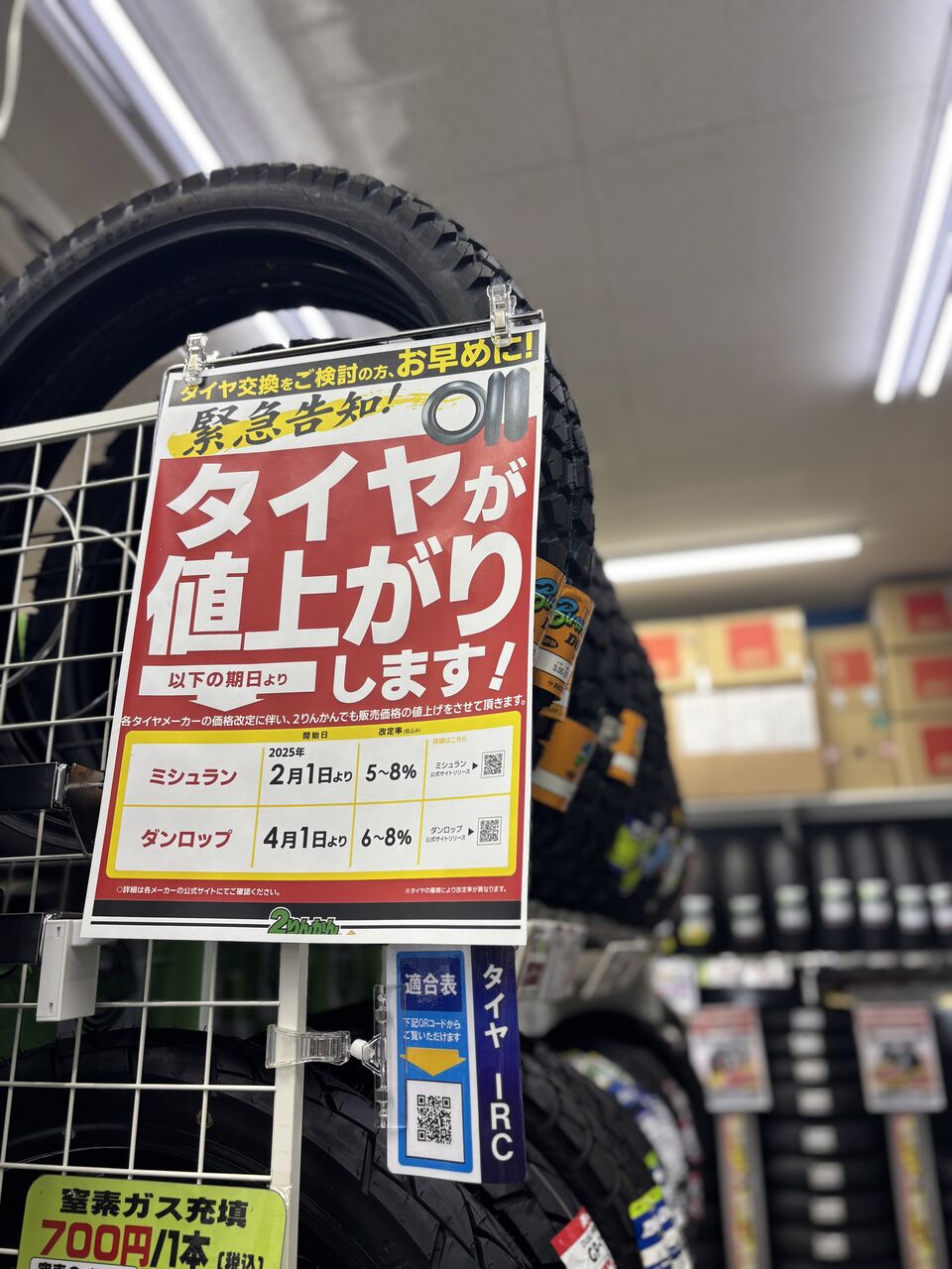 松山2りんかん】タイヤ値上がりします！ : 2りんかんブログ