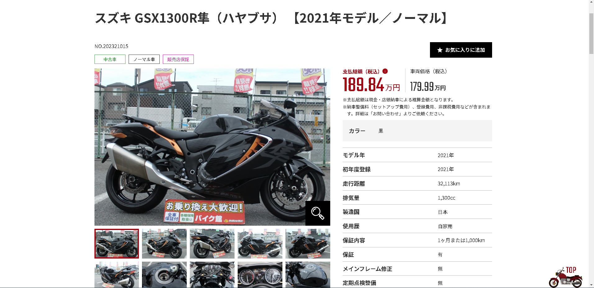 246溝口2りんかん】SOXの販売車両を紹介し始めちゃいます^_^ : 2