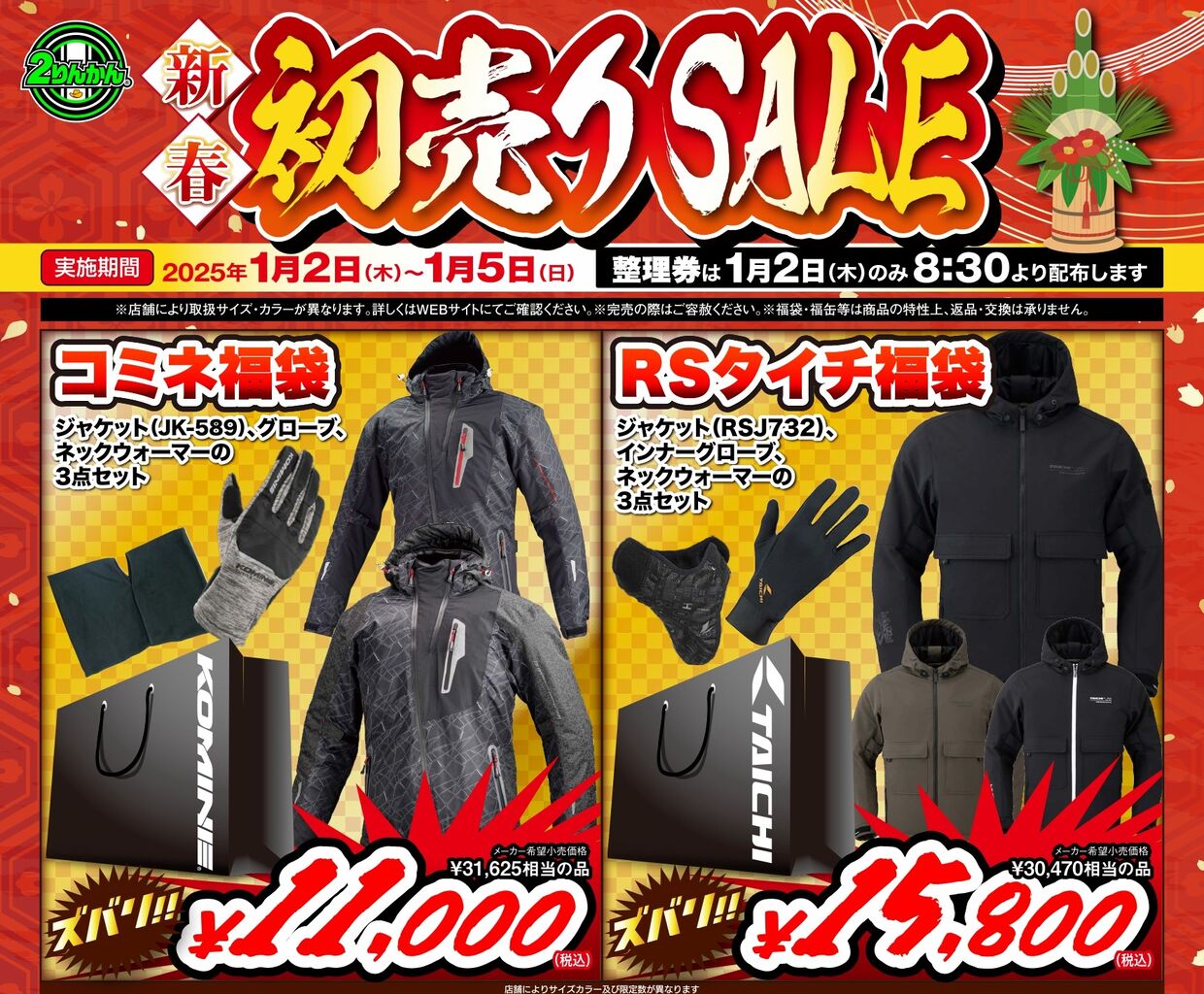 富士2りんかん】☆再案内☆2025年 初売り福袋のご紹介!! : 2りんかん