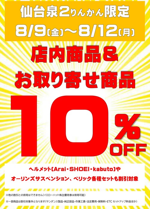 仙台泉2りんかん]8/9(金)から8/12(月)は商品10%OFF！ : 2りんかんブログ