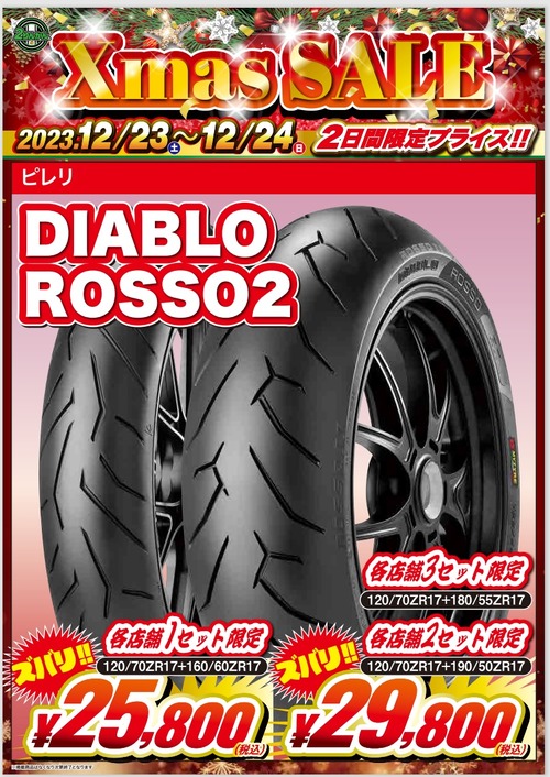 クリスマス タイヤ
