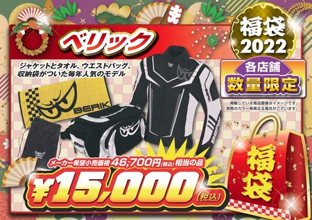 福袋_A3POP_BERIK_15000_c_page-0001