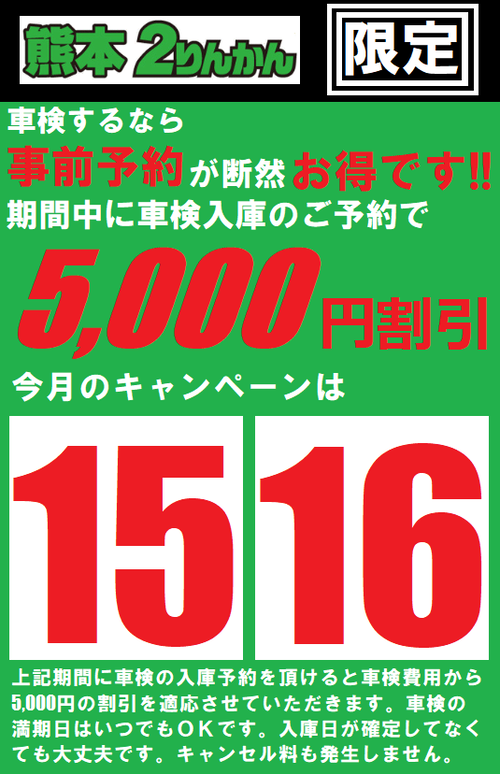 毎月車検CP