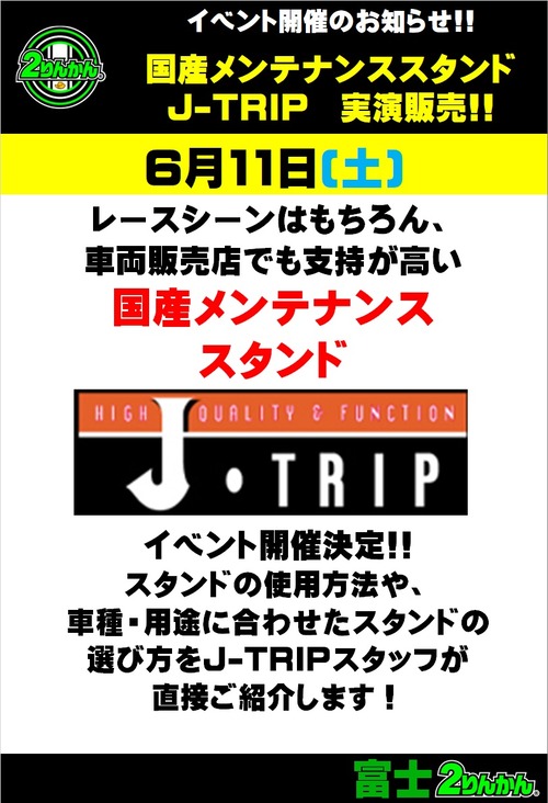 J-TRIPイベント