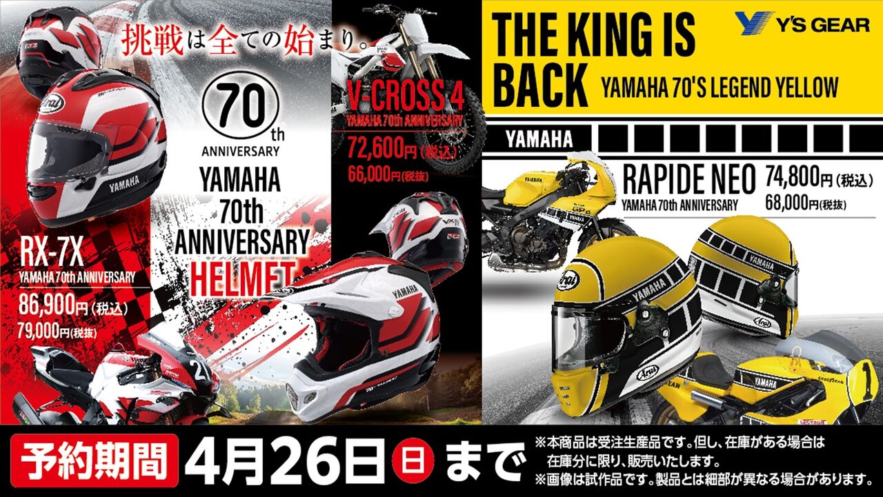 金沢2りんかん】70th ANNIVERSARY＆70's LEGEND YELLOWカラーが登場