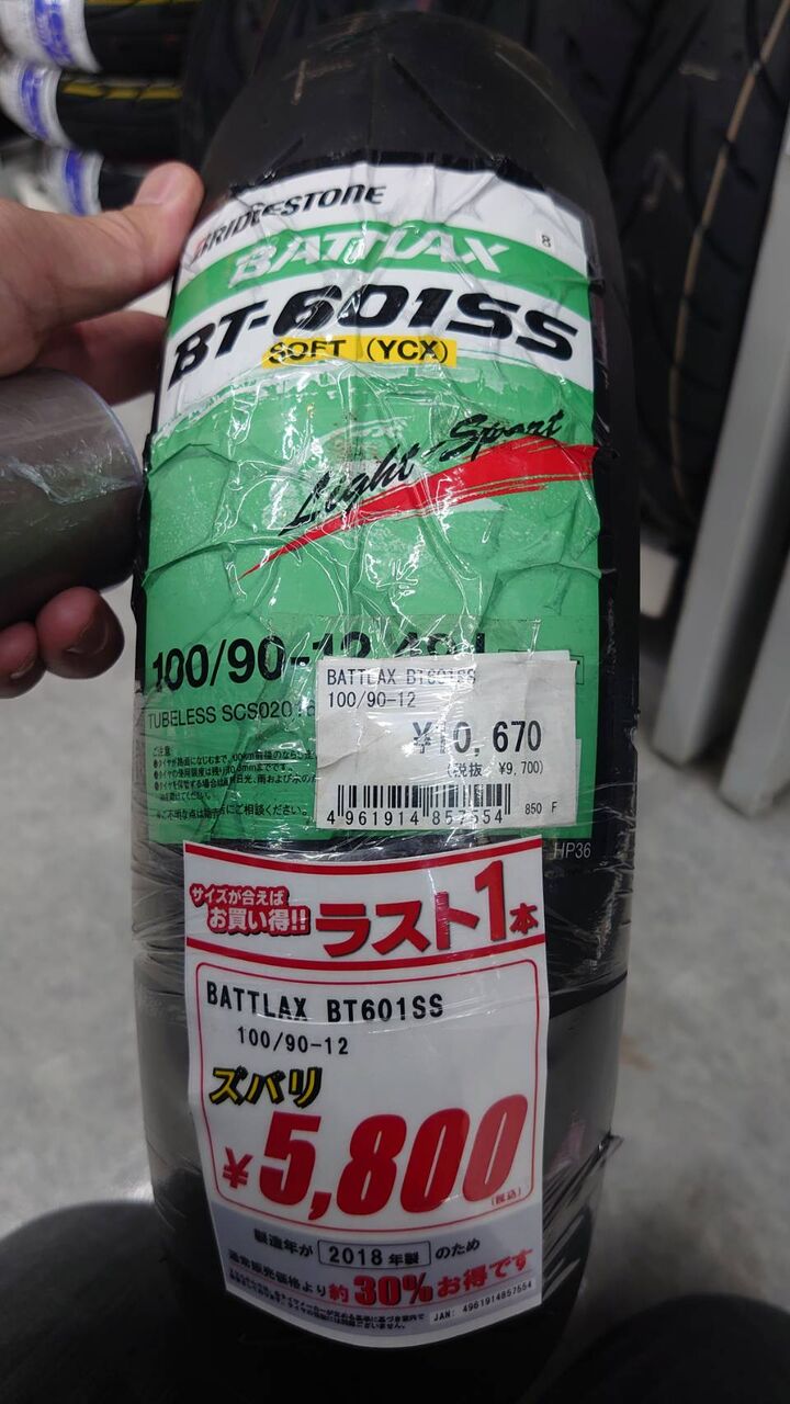 お買い得タイヤ ブリヂストン BT601SS 100/90-12がお買い得 : 2