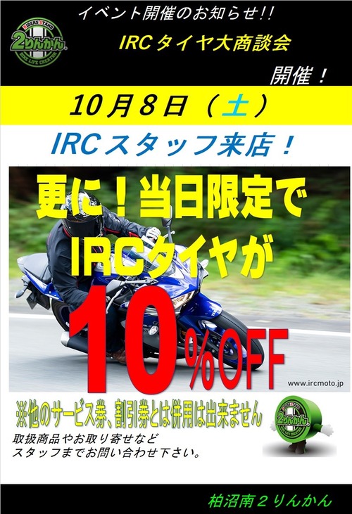 IRCイベント