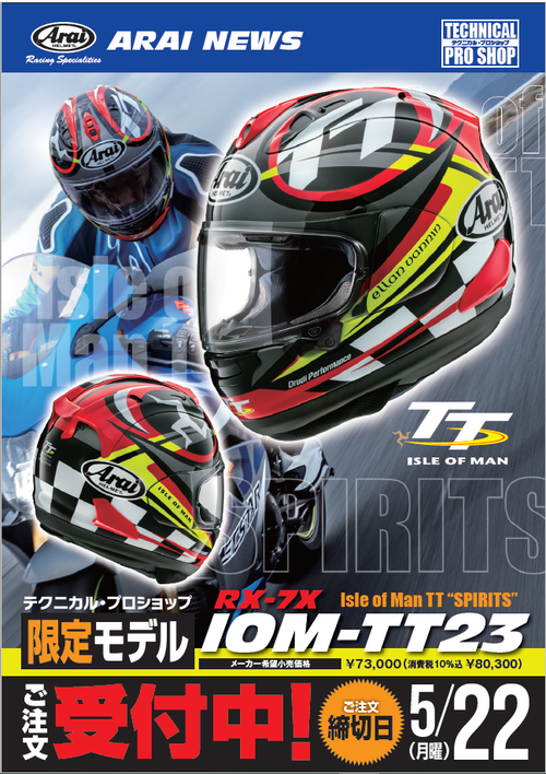 マン島TT 7X