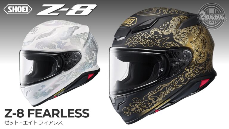 小倉2りんかん】SHOEIから新商品「Z-8 FEARLESS」登場! : 2 小倉2りんかん】SHOEIから新商品「Z-8 FEARLESS」登場! : 2