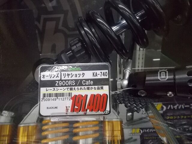 Z900RS オーリンズリアサスあります。 : 2りんかんブログ Z900RS オーリンズリアサスあります。 : 2りんかんブログ