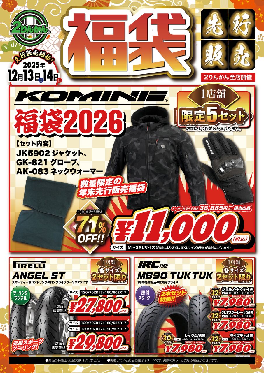 仙台泉2りんかん】2026年福袋 先行販売のお知らせ！ : 2りんかんブログ