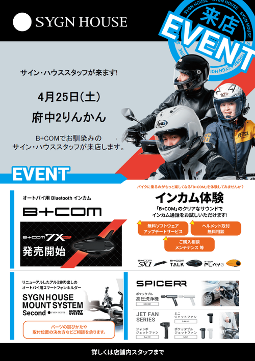 0425イベントサインハウス