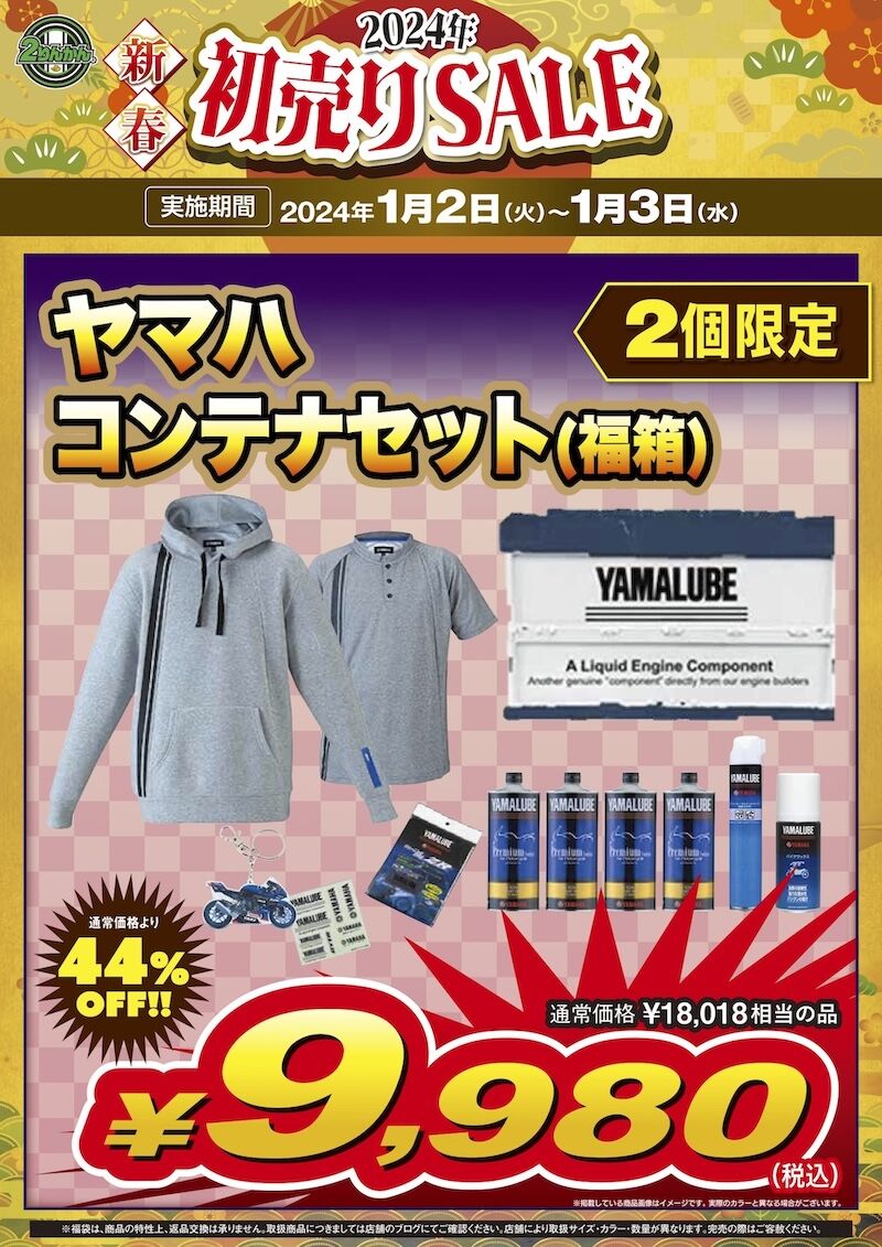 門真2りんかん】新春初売りセール!! : 2りんかんブログ