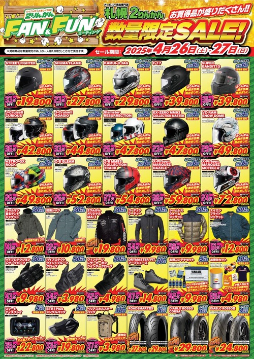 Limited-Sale_sapporo_A3_·Ú (1)