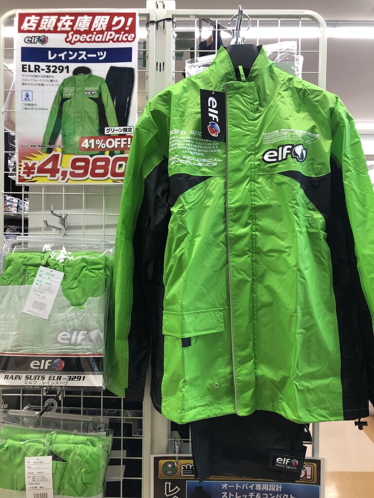 elf レインスーツがお買い得 : 2りんかんブログ