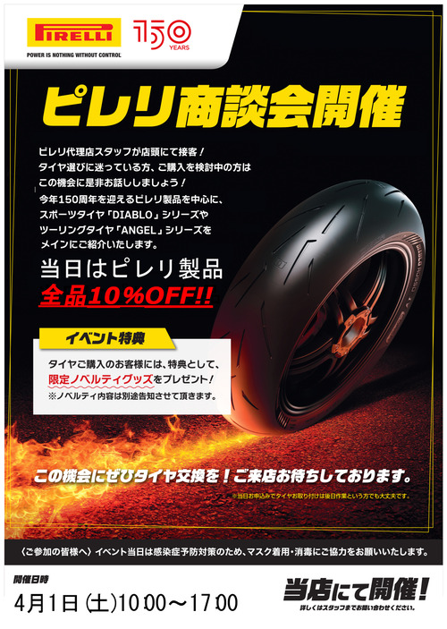 20230401_Pirelli