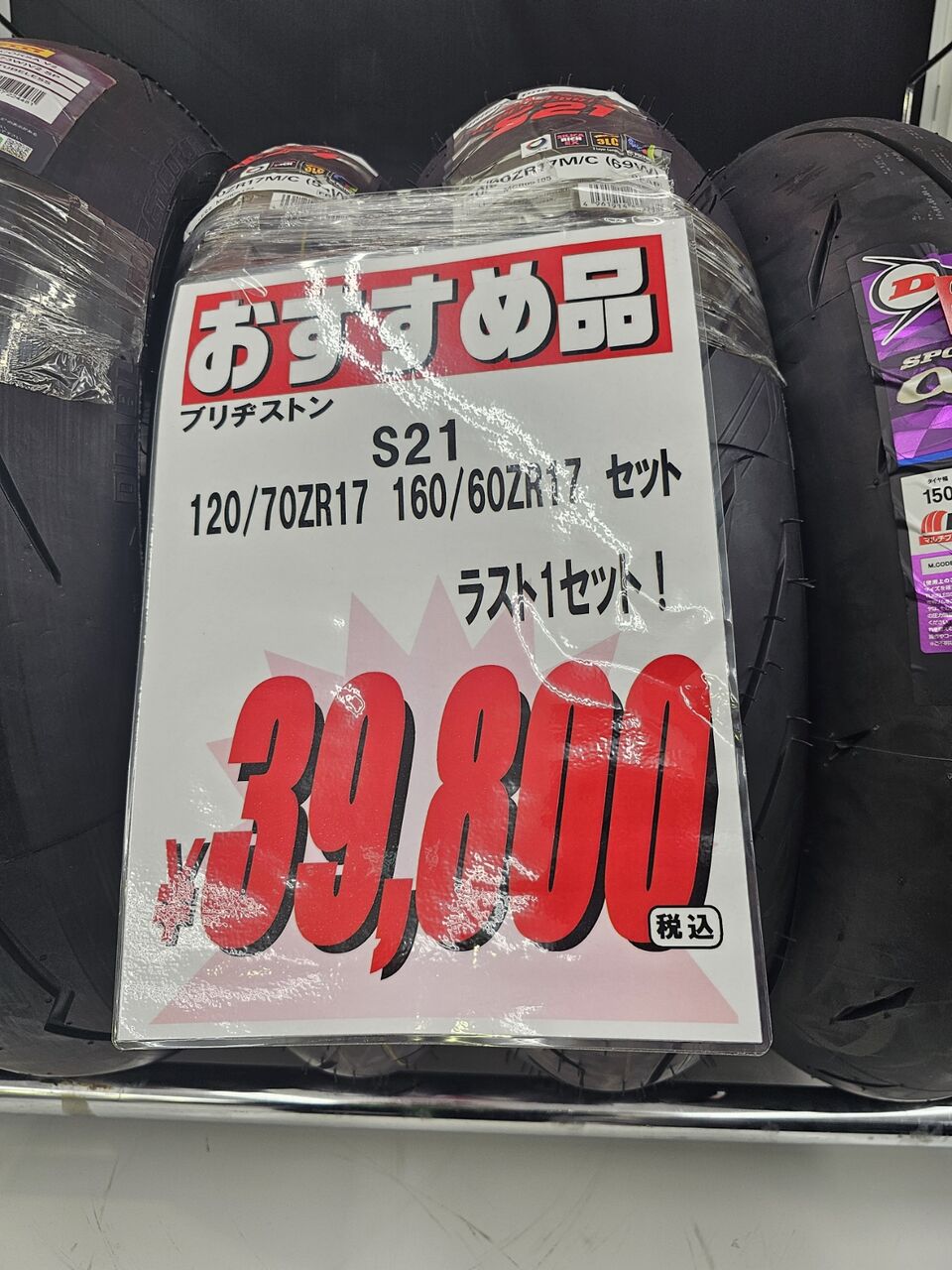 小倉2りんかん】在庫処分セール品＆在庫限りのお買い得タイヤ