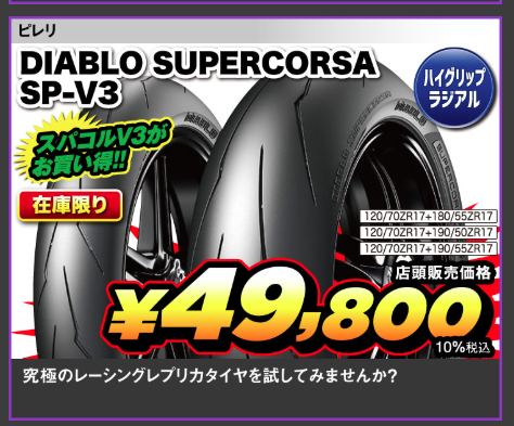 郡山2りんかん】PIRELLIオリジナルヘルメットバッグプレゼント