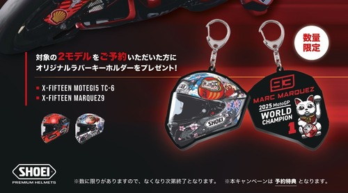 SHOEI X-Fifteen マルケスモデルで予約特典プレゼント！ : 2りんかん