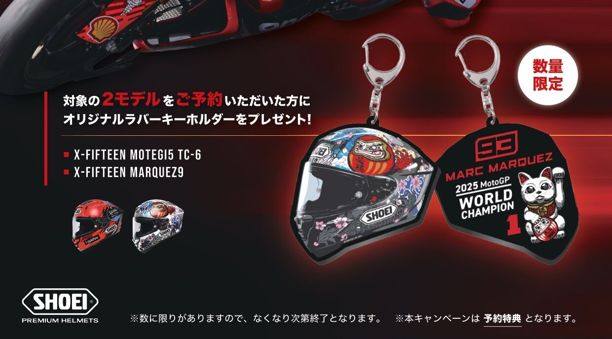 【新品未使用！】MxMxM　コラボ　限定５０個　シリアルナンバー入り SHOEI X-Fifteen マルケスモデルで予約特典プレゼント！ : 2りんかん