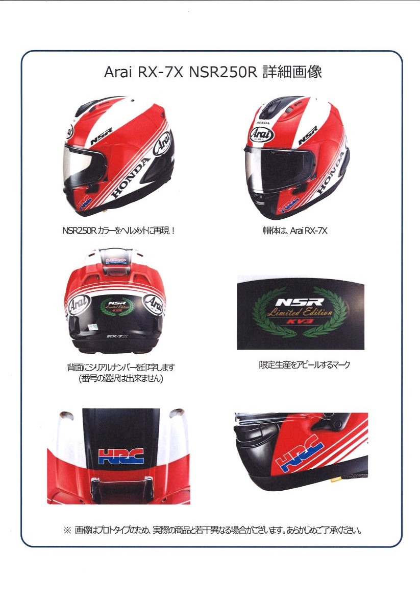 Arai NSR250Rヘルメット 第2弾!!!!!!!【和光】 : 2 