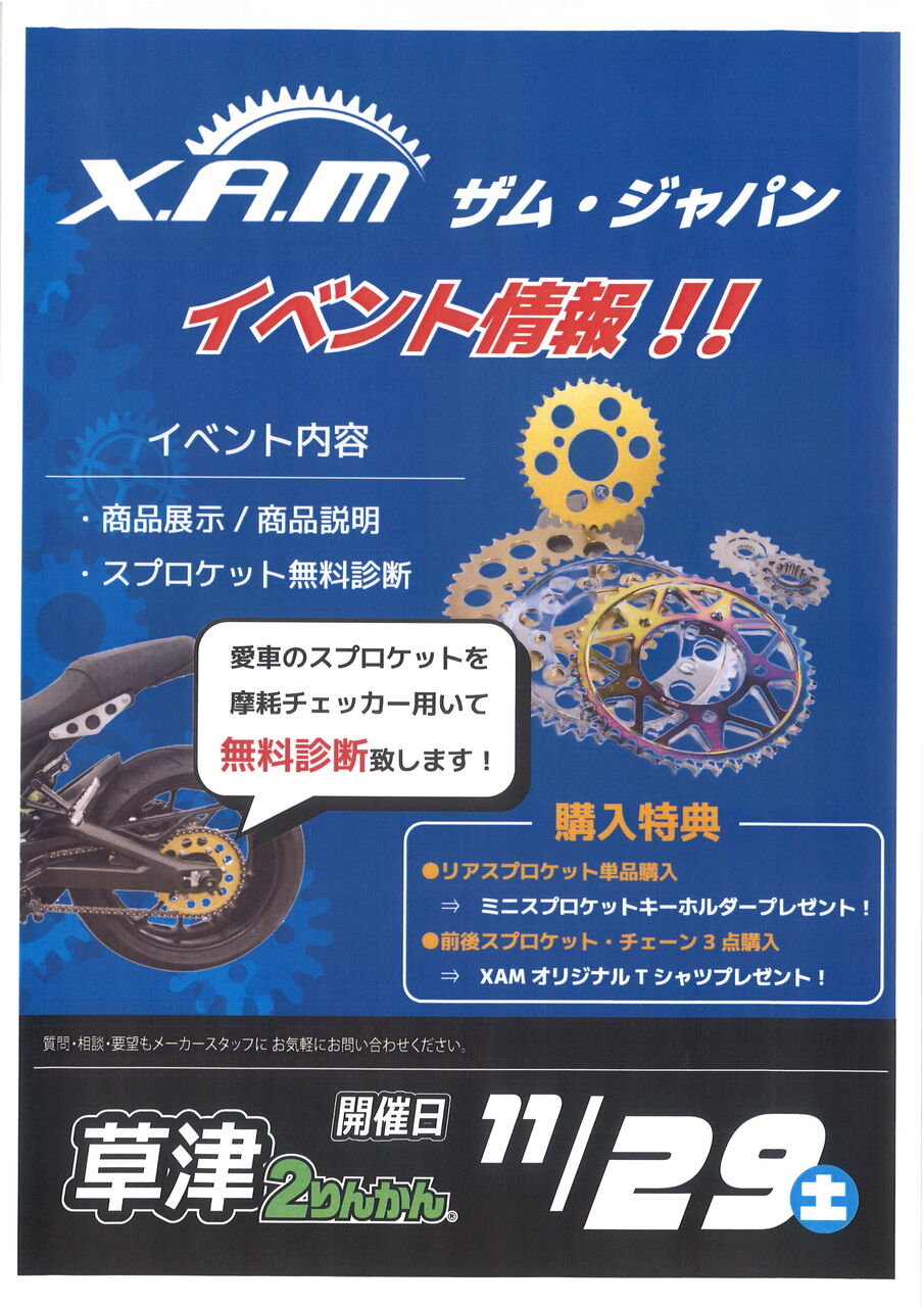 草津2りんかん】駆動系パーツどうやって選んでますか？ : 2りんかん
