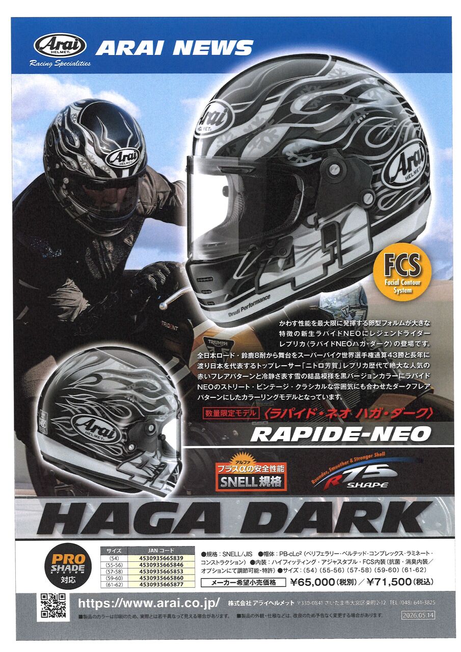 水戸2りんかん】Arai ラパイドNEO ハガ・ダーク登場！ : 2りんかんブログ