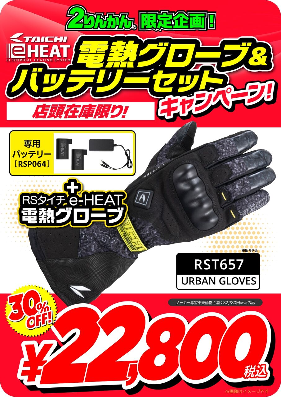 RSタイチ電熱グローブ　サイズM バッテリー付き 電熱グローブがバッテリーとセットでお買い得！ : 2りんかんブログ