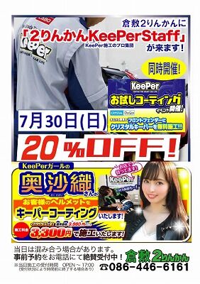 岡山 倉敷 福山 バイク車検 バイク任意保険 KeePer05
