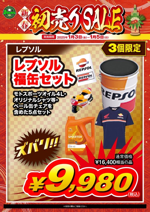 単品A4_10レプソル福缶_page-0001
