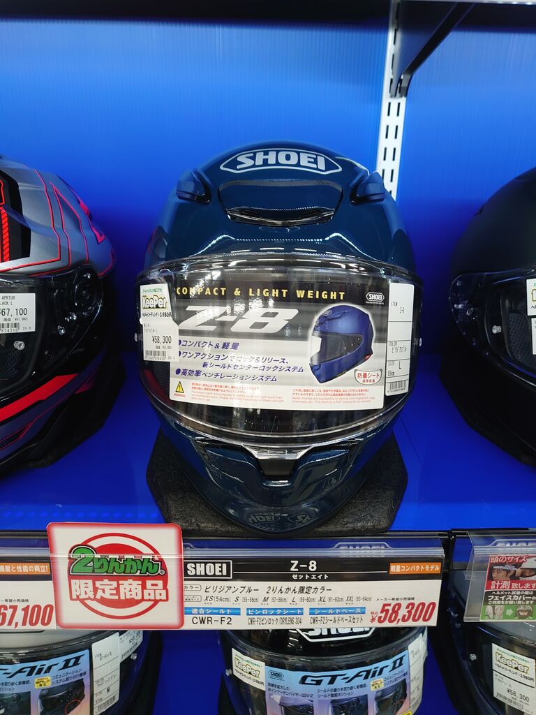 厚木2りんかん】2りんかんのみで販売 SHOEI Z-8 ビリジアン 厚木2りんかん】2りんかんのみで販売 SHOEI Z-8 ビリジアン