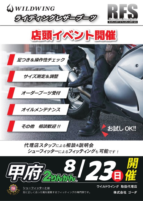 RFS¥¤¥Ù¥ó¥È_0823¹ÃÉÜ2-°µ½Ì_page-0001