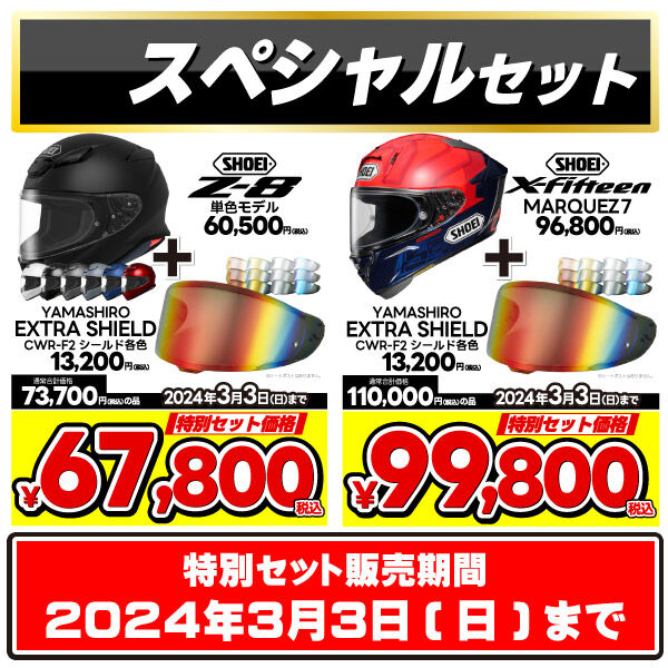 千葉北2りんかん】SHOEI X-FIFTEEN MARQUEZ MOTEGI4締め切り