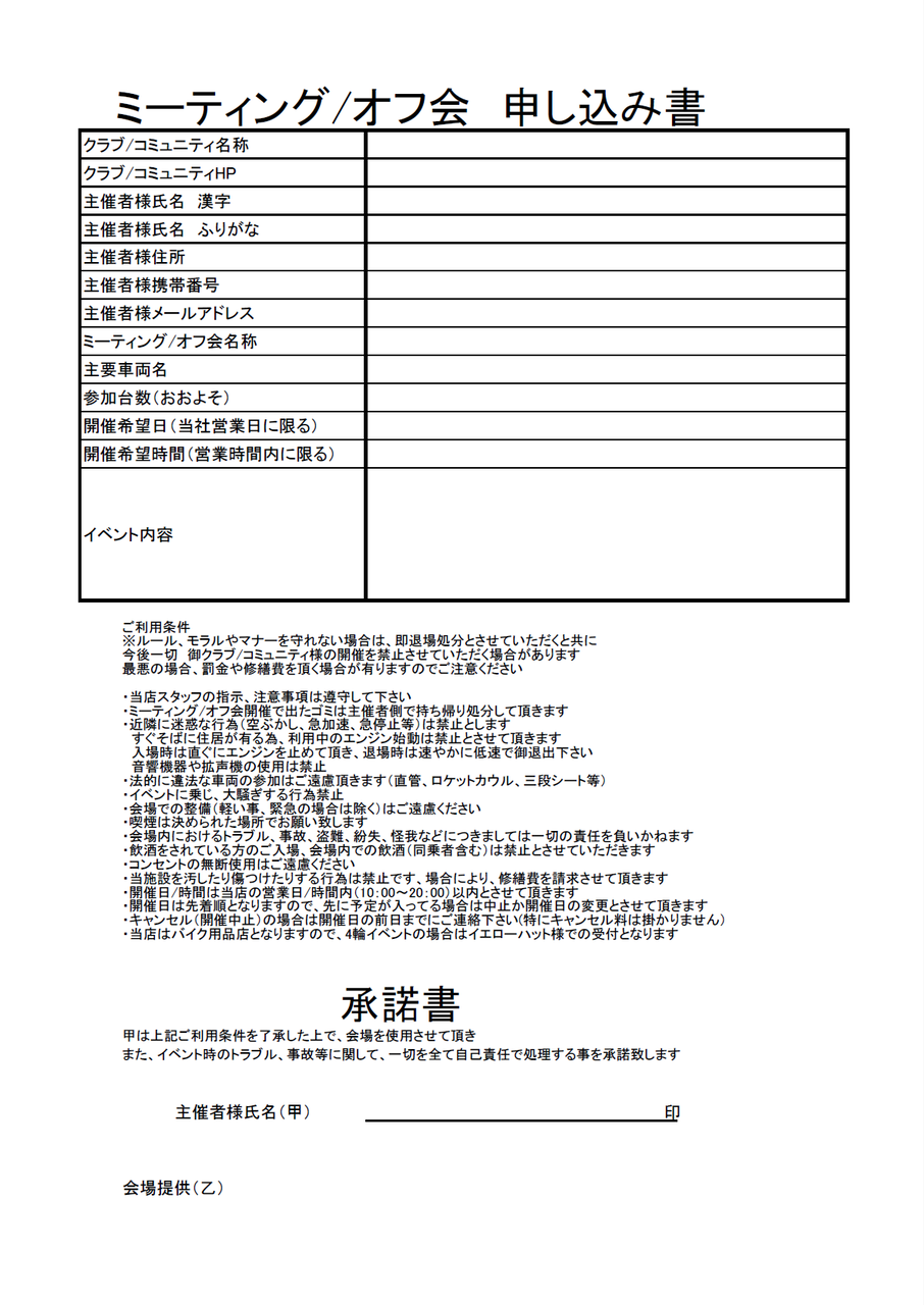 ミーティングやオフ会開催出来ますよ 2りんかんブログ ミーティングやオフ会開催出来ますよ 2りんかんブログ