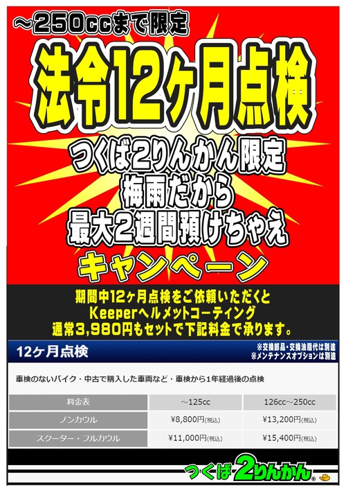 つくば_12検 (1)