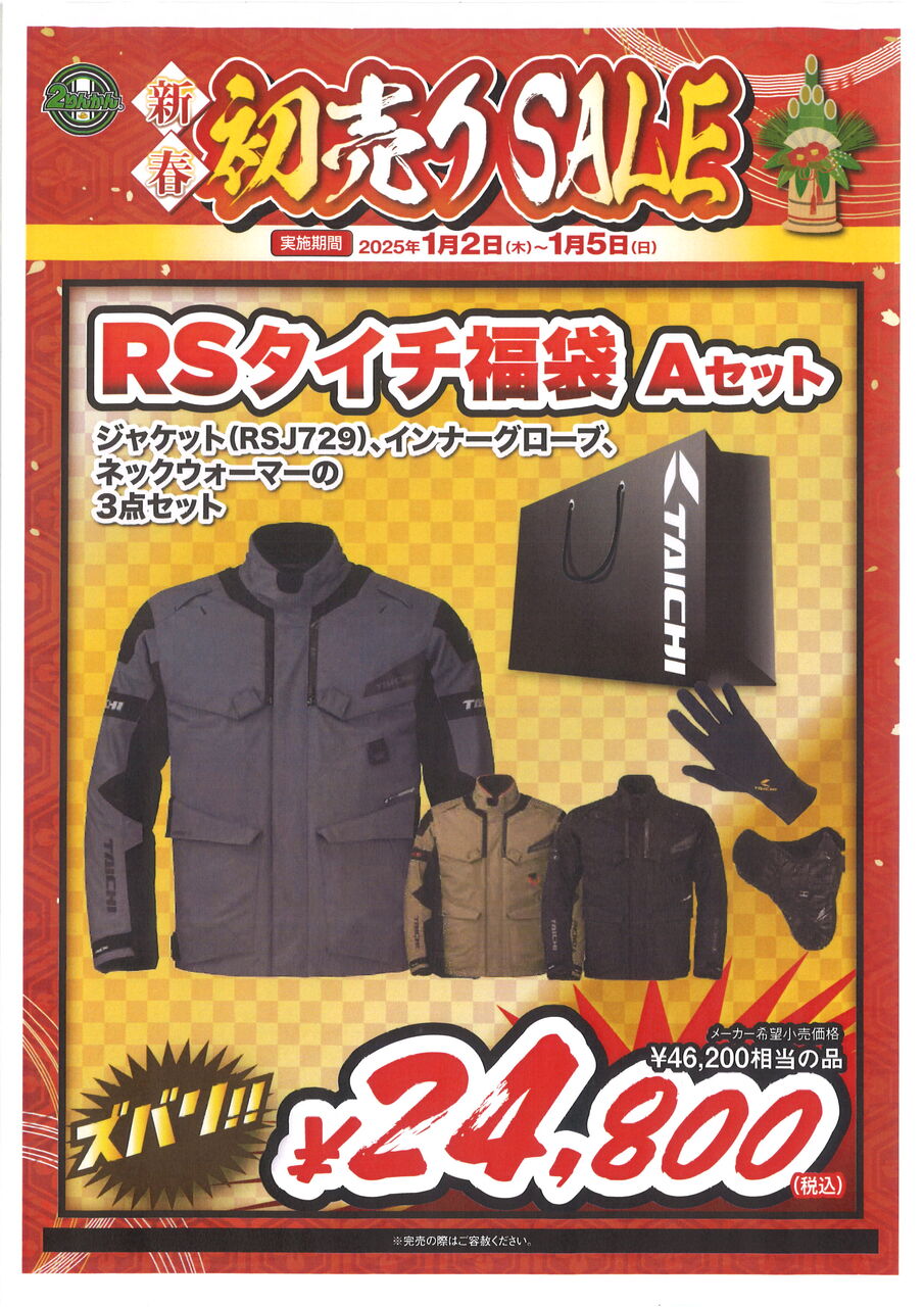 草津2りんかんブログ更新】お得な福袋はいかがですか? : 2りんかんブログ