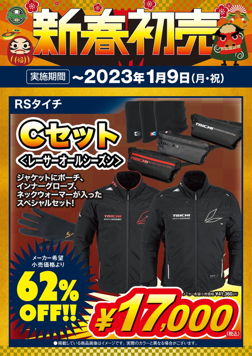 Newyear2023_TAICHI福袋-C-1