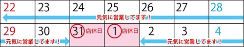 年末年始