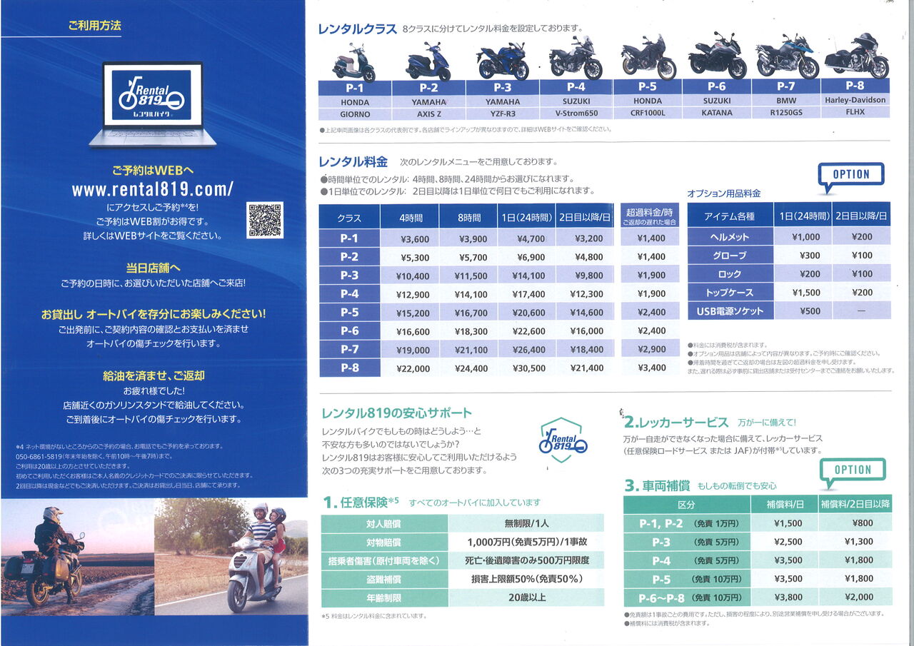 レンタルバイクまもなく終了、ご予約はお早めに！ : 2りんかんブログ