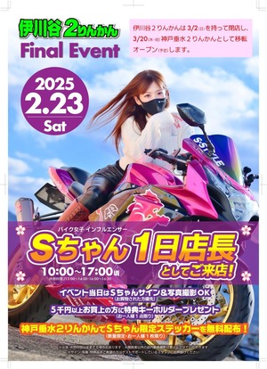 Ikawadani-Final-Event25y0223_A3_s02-2-scaled