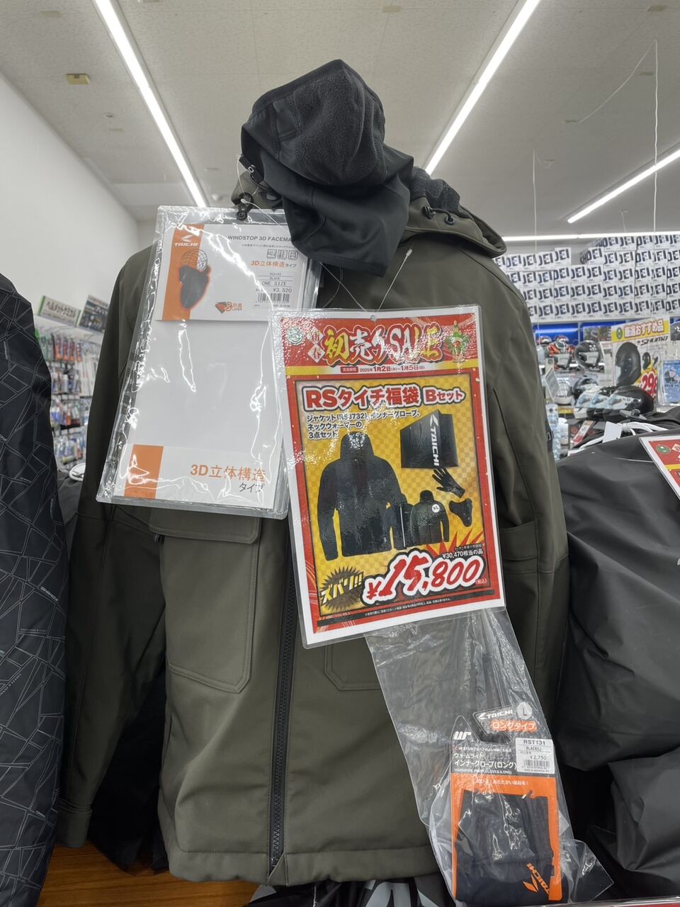 富士2りんかん】2025年 初売り福袋のご紹介!! : 2りんかんブログ
