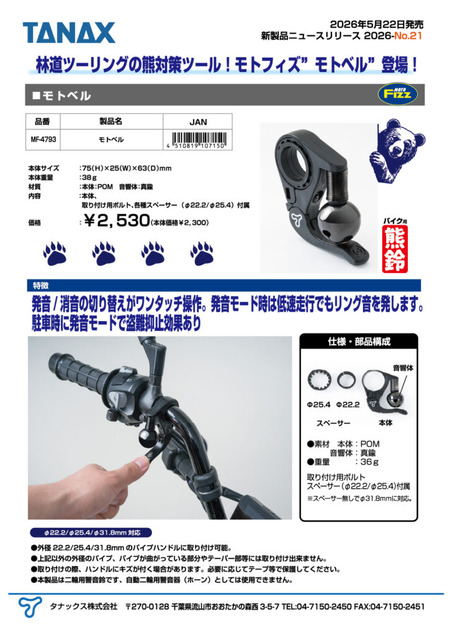 �����ʥ˥塼����꡼��2026-No.21MF-4793_ol-725x1024