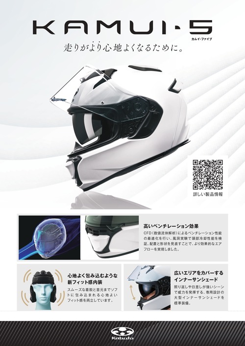 GD1061_KAMUI5_A4POP_251212 (2)_page-0001