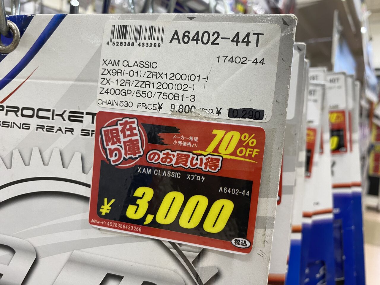 仙台泉2りんかん]XAMスプロケが70%OFF？ : 2りんかんブログ